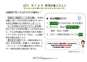 管理栄養士だより