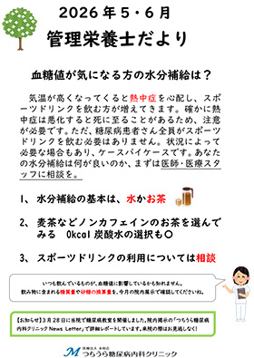 管理栄養士だより